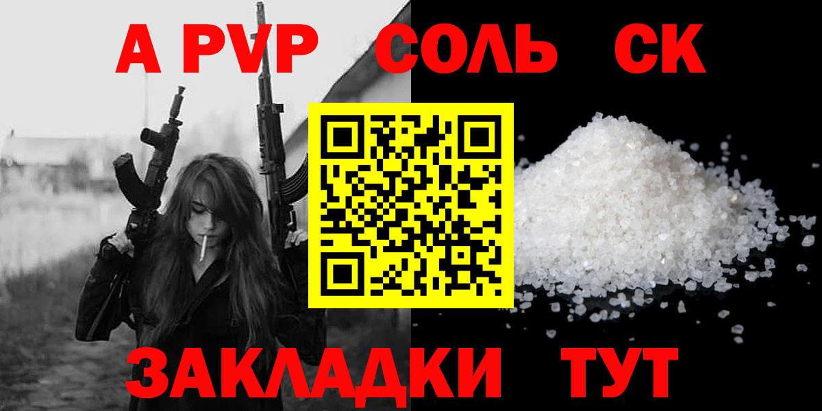 A PVP СК  A PVP Соль  купить наркоту  Вход с VPN  Сегежа  Alfa_PVP кристаллы  A PVP 