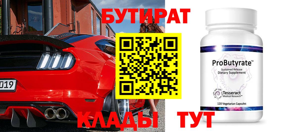 Сегежа  Бутират  Вход с VPN  Бутират оксибутират 