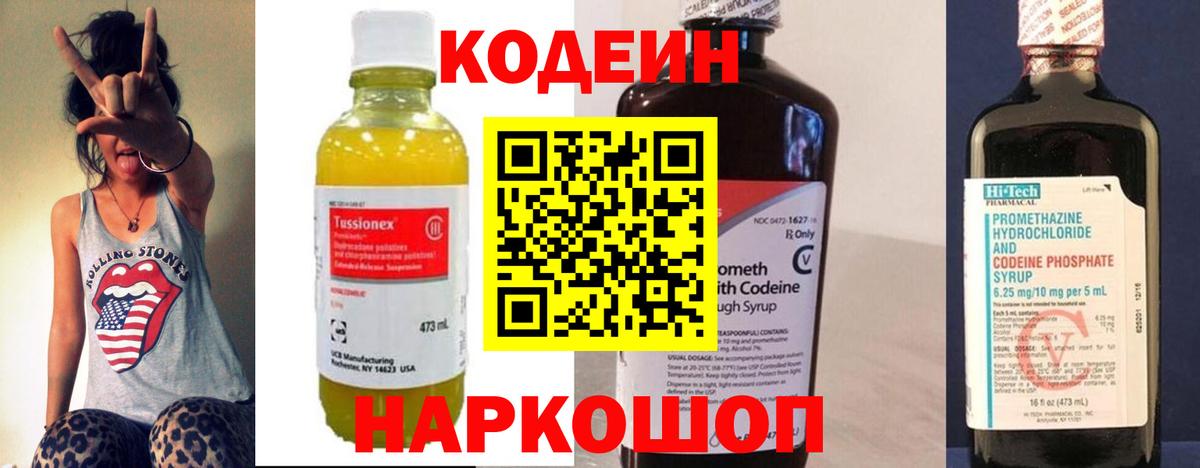 Codein напиток Lean (лин) Сегежа