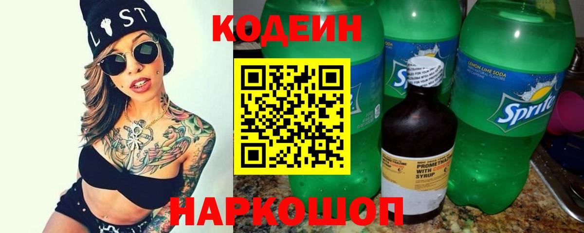 Кодеин напиток Lean (лин)  Вход с VPN  Codein напиток Lean (лин)  Сегежа 